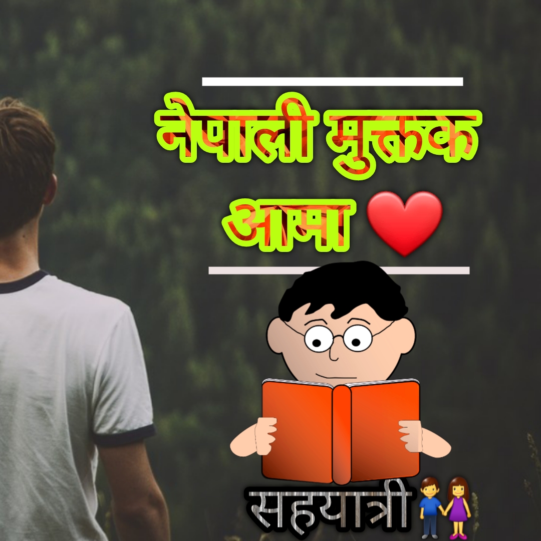 Best 5 Muktak for aama in Nepali